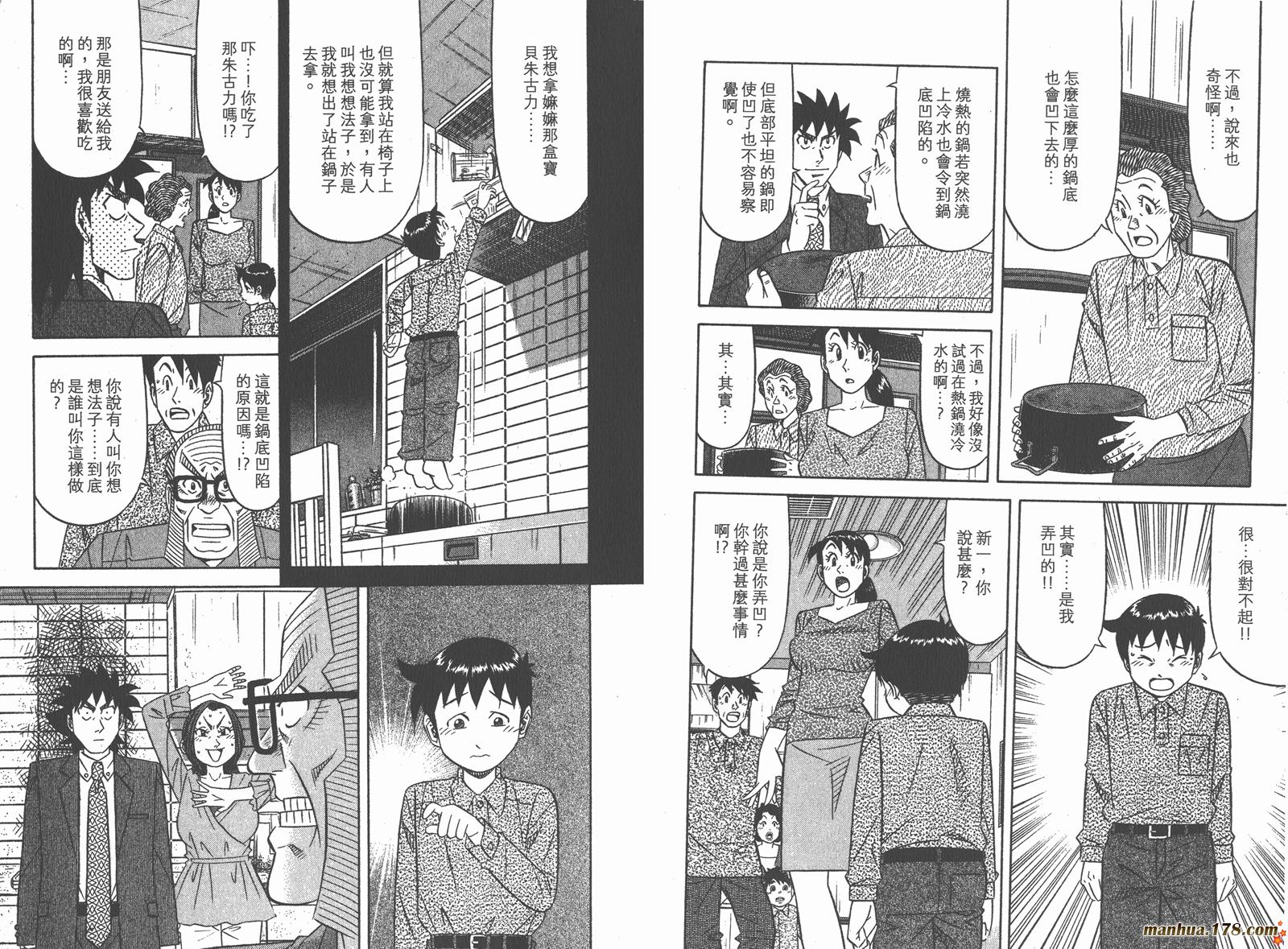 为食神探第10卷图