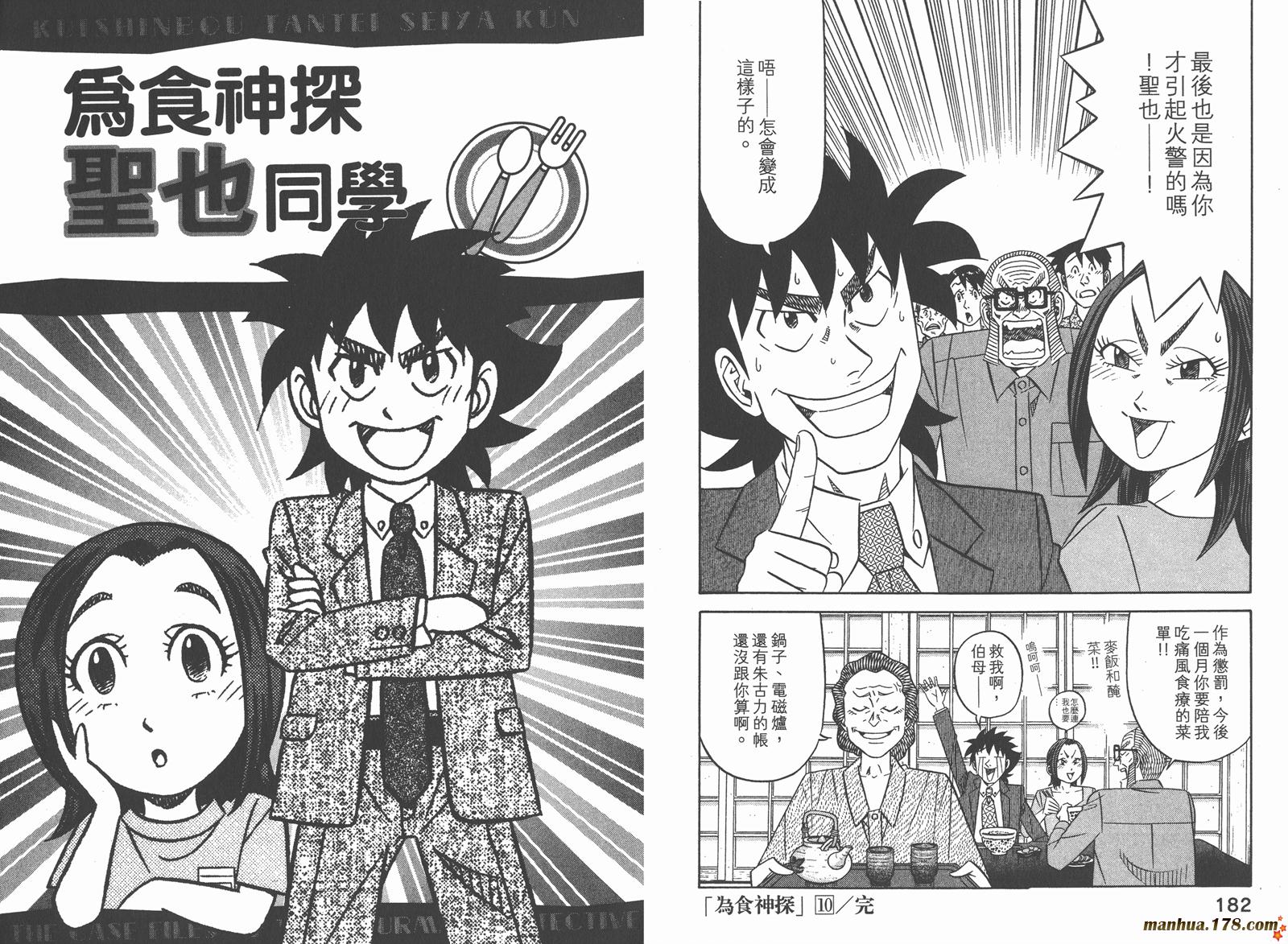 为食神探第10卷图