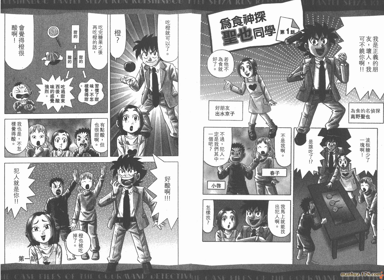为食神探第10卷图
