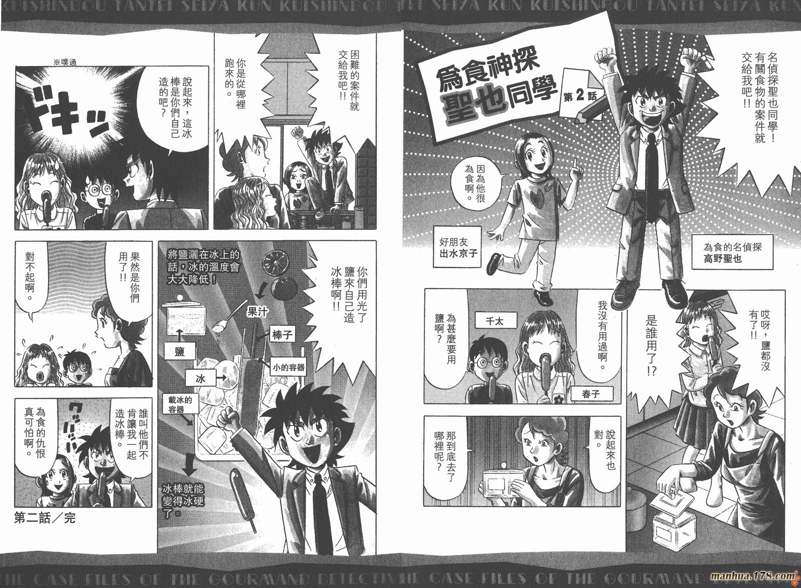 为食神探第10卷图