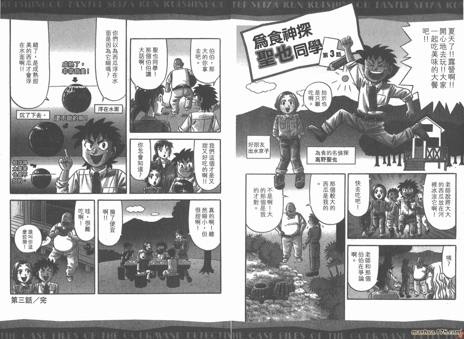 为食神探第10卷图