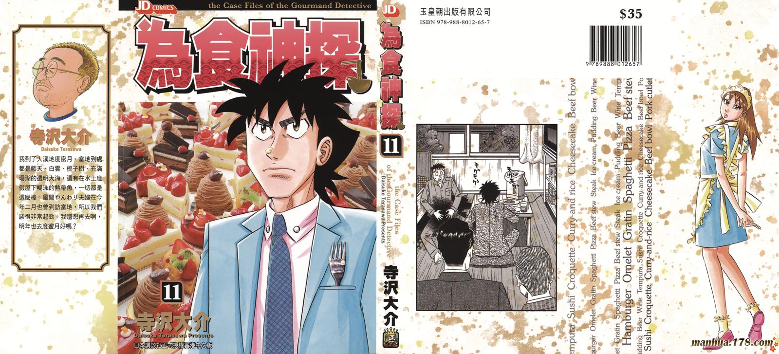 为食神探 第11卷 第1页