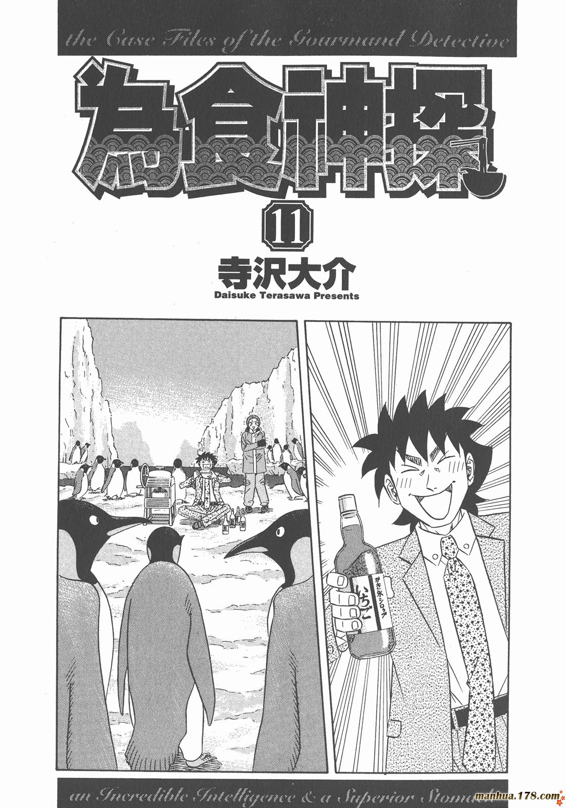 为食神探 第11卷 第2页