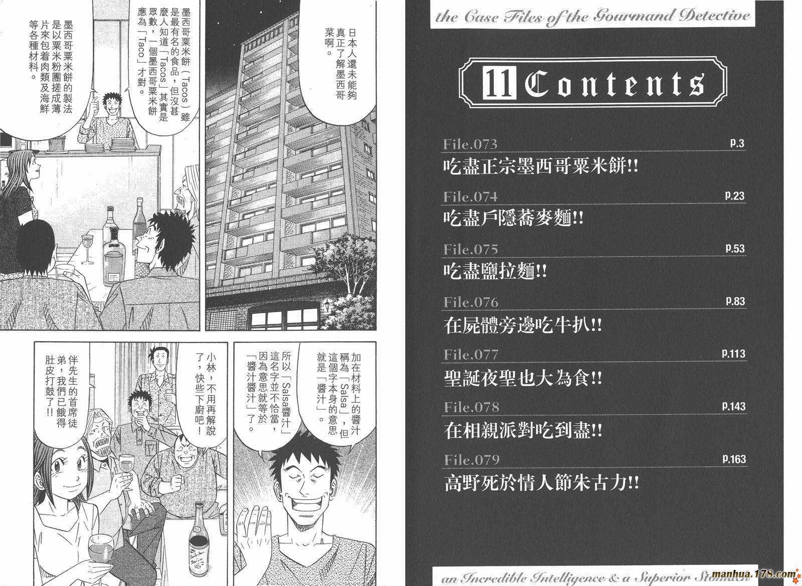 为食神探 第11卷 第3页