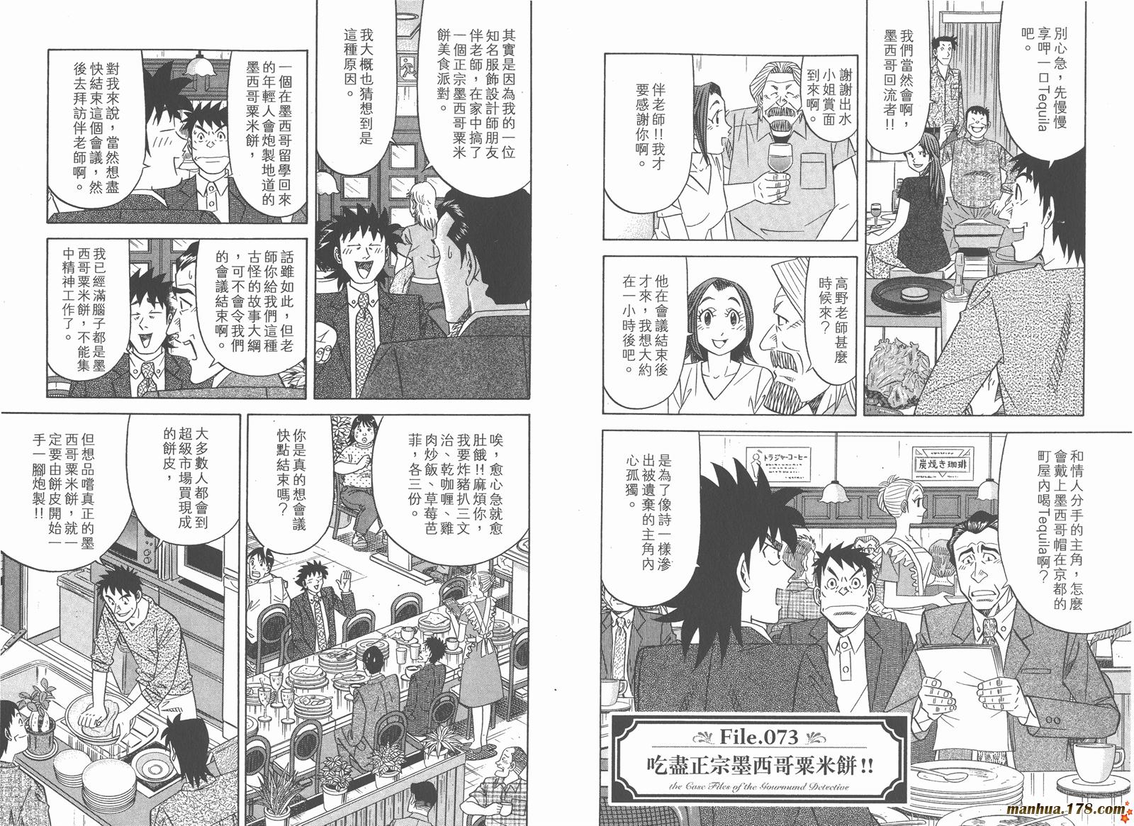 为食神探 第11卷 第4页