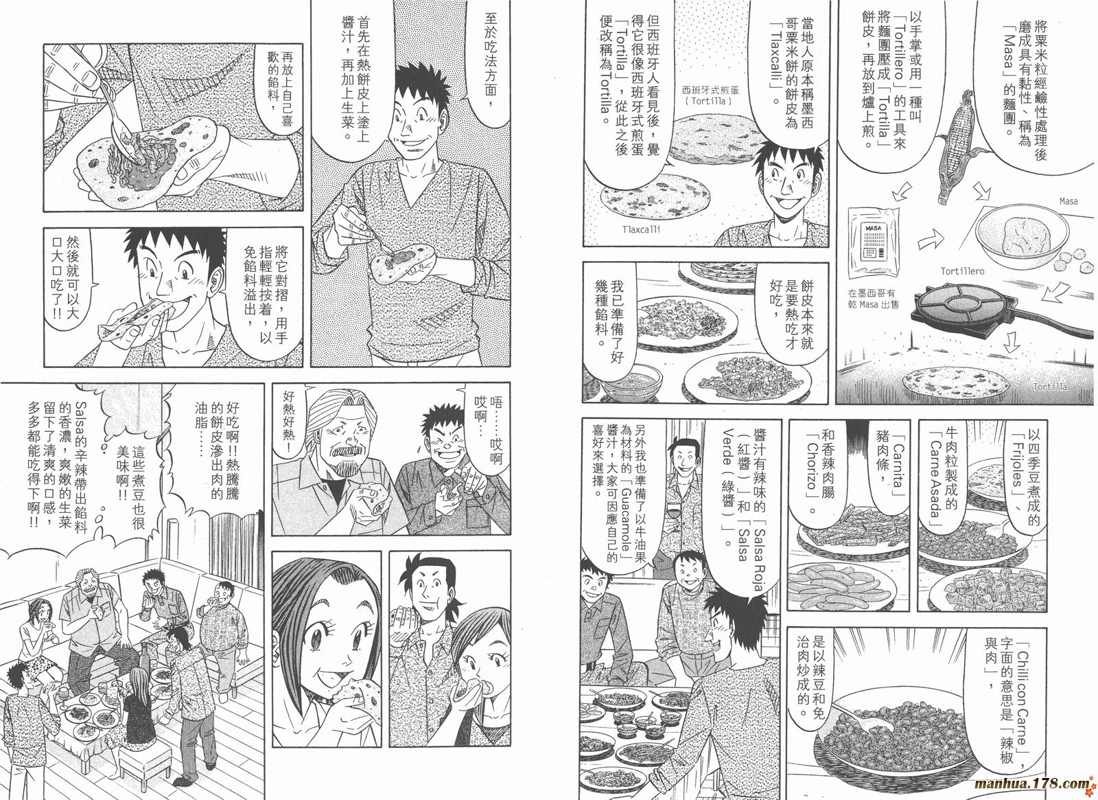 为食神探 第11卷 第5页