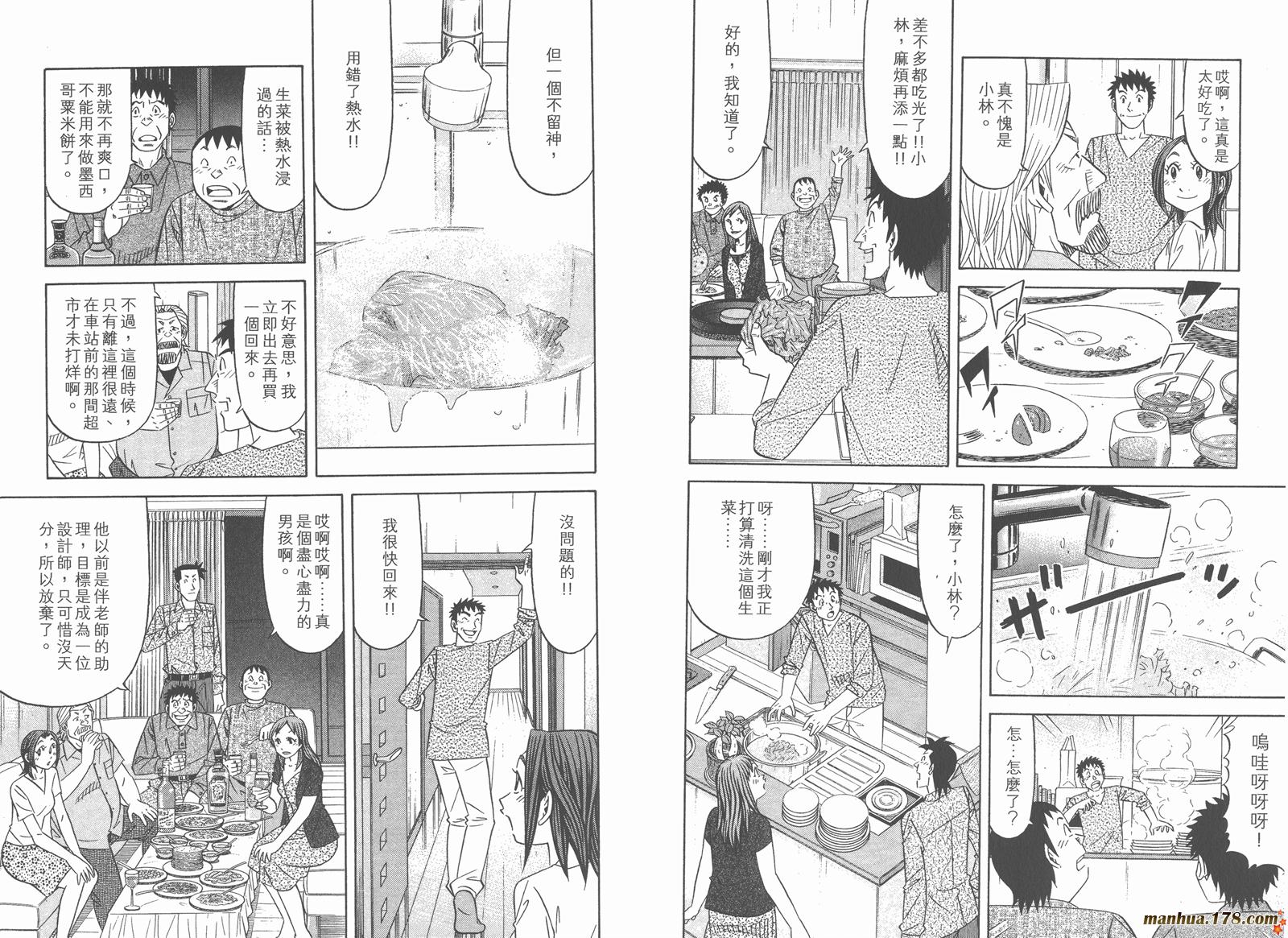 为食神探 第11卷 第6页