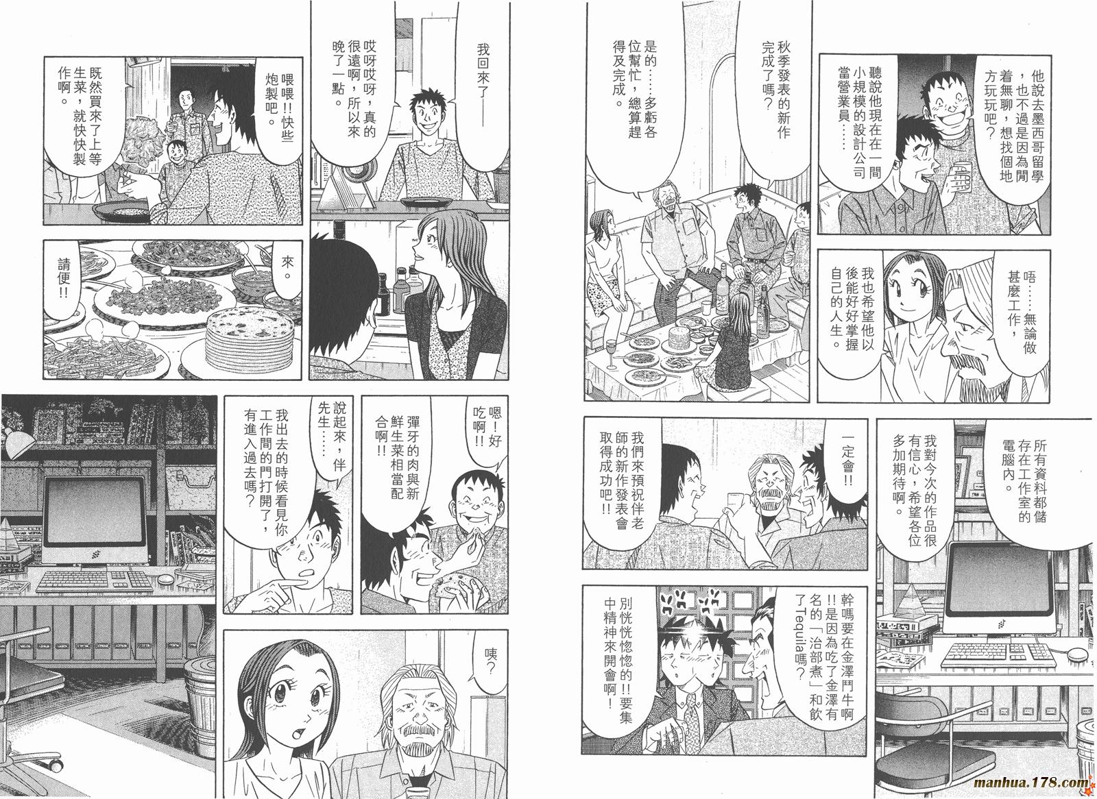 为食神探 第11卷 第7页