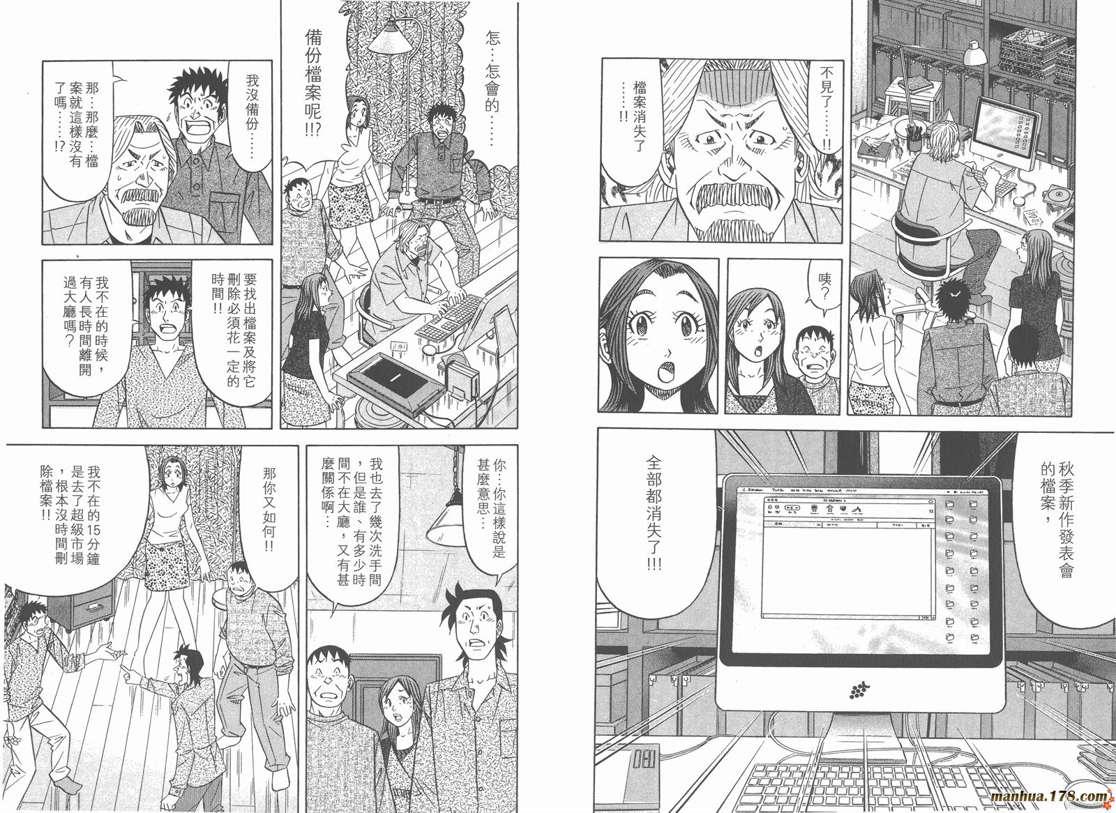 为食神探 第11卷 第8页