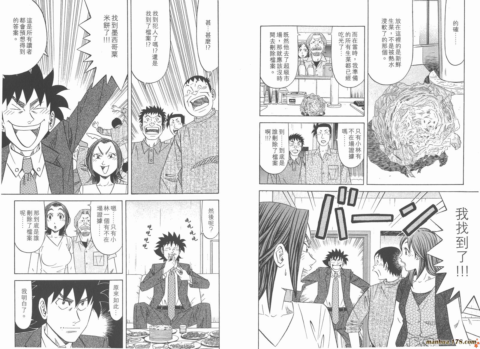 为食神探 第11卷 第9页