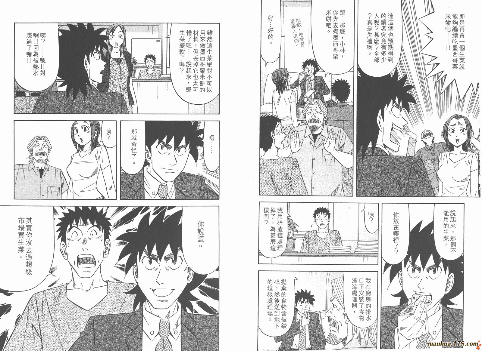 为食神探 第11卷 第10页