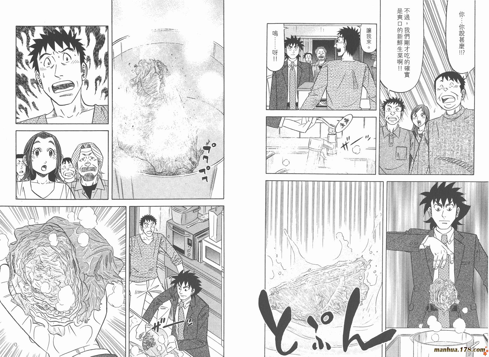 为食神探 第11卷 第11页