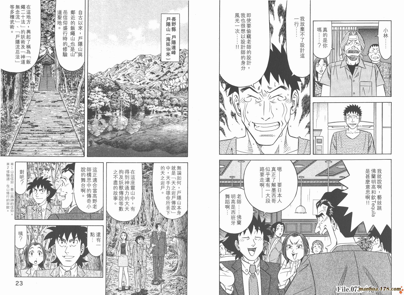 为食神探 第11卷 第13页