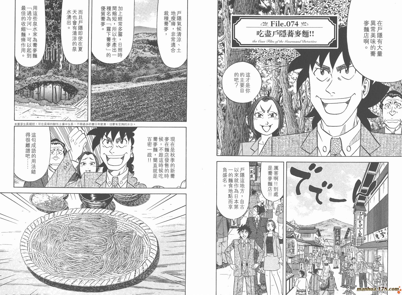 为食神探 第11卷 第14页