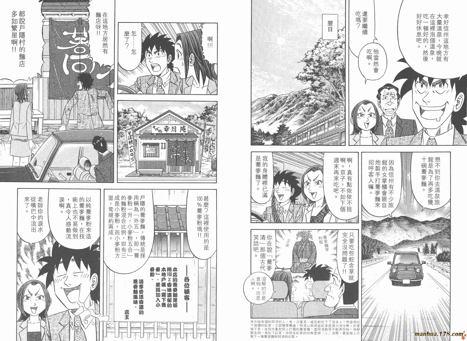 为食神探 第11卷 第16页