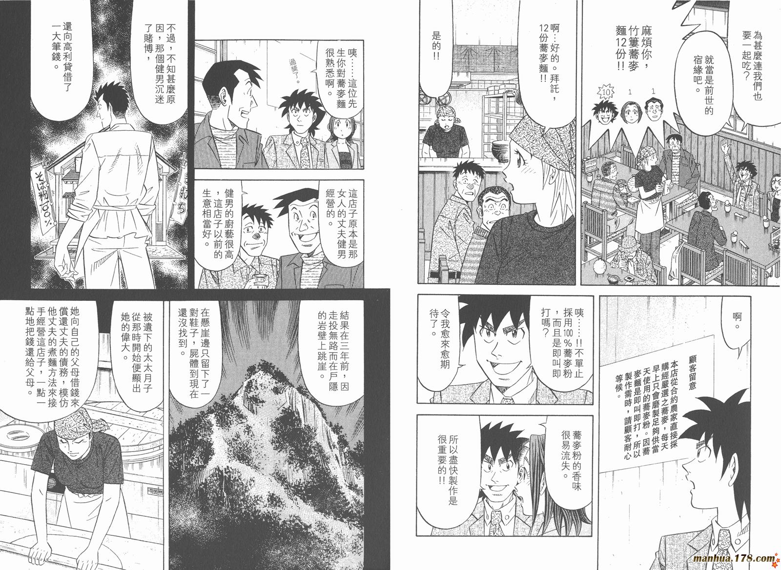 为食神探 第11卷 第17页