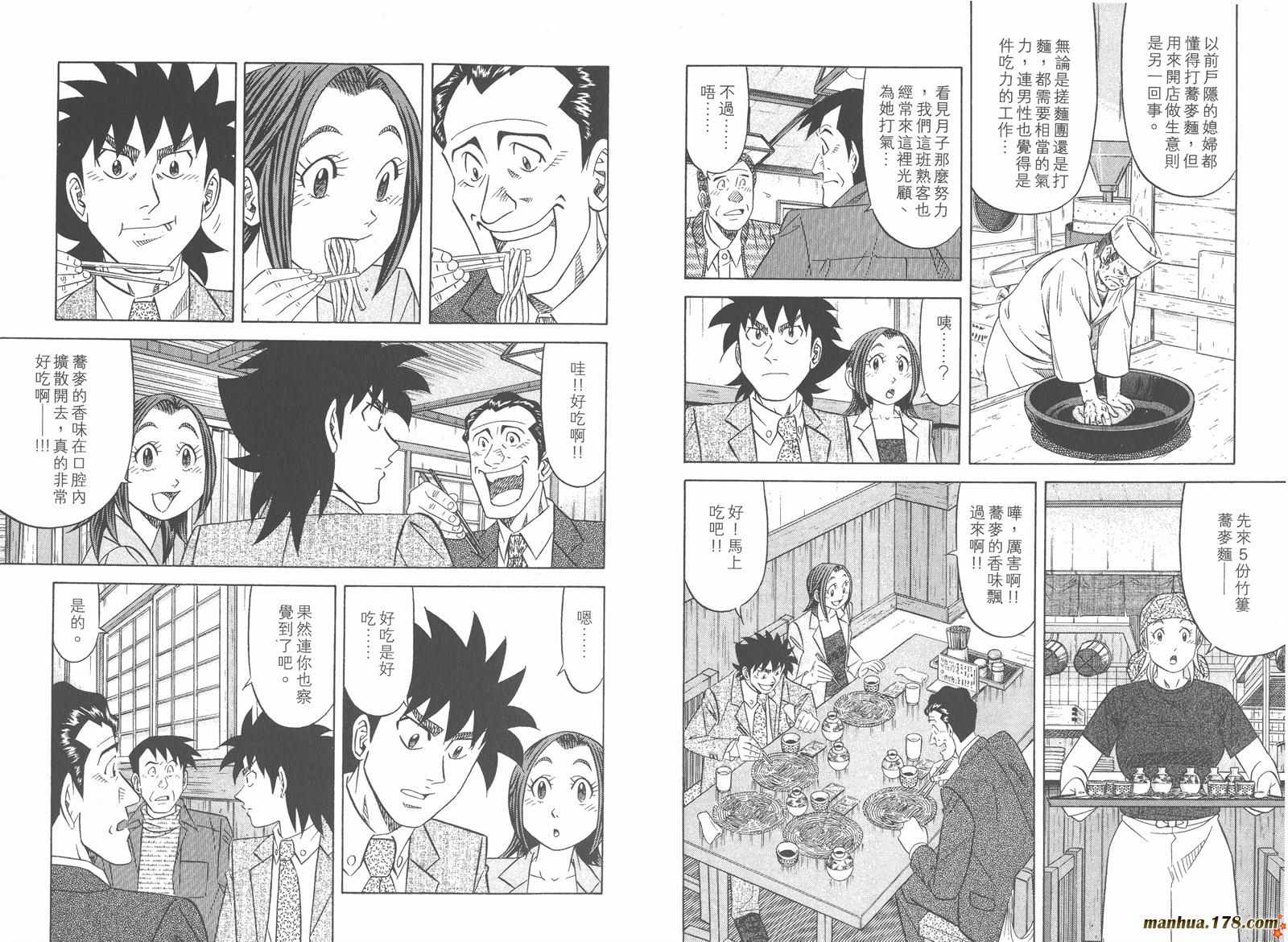 为食神探 第11卷 第18页