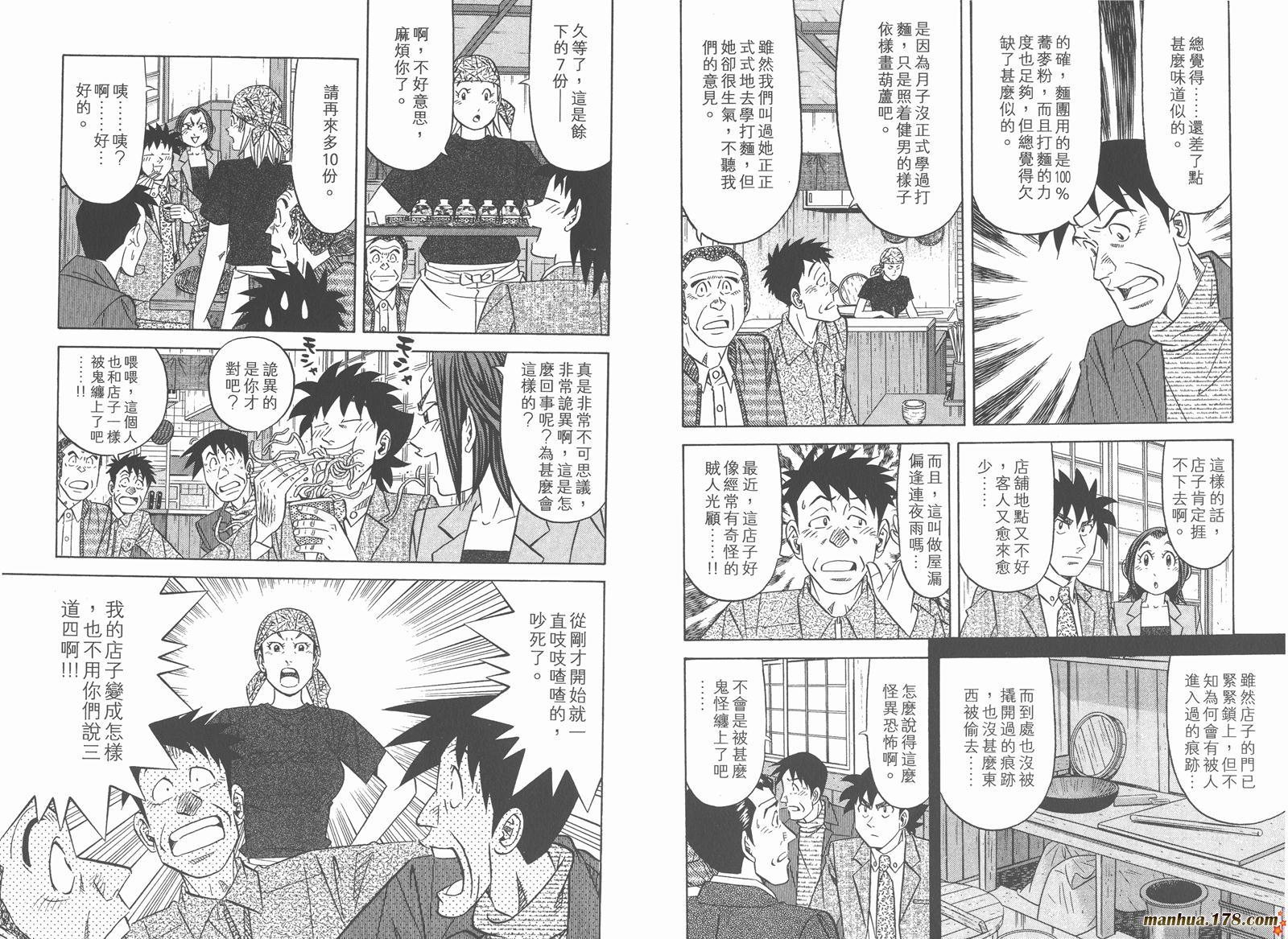 为食神探 第11卷 第19页