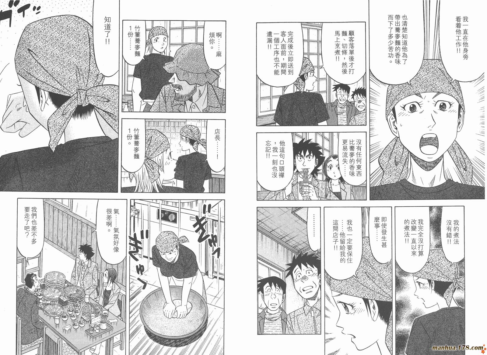 为食神探 第11卷 第20页