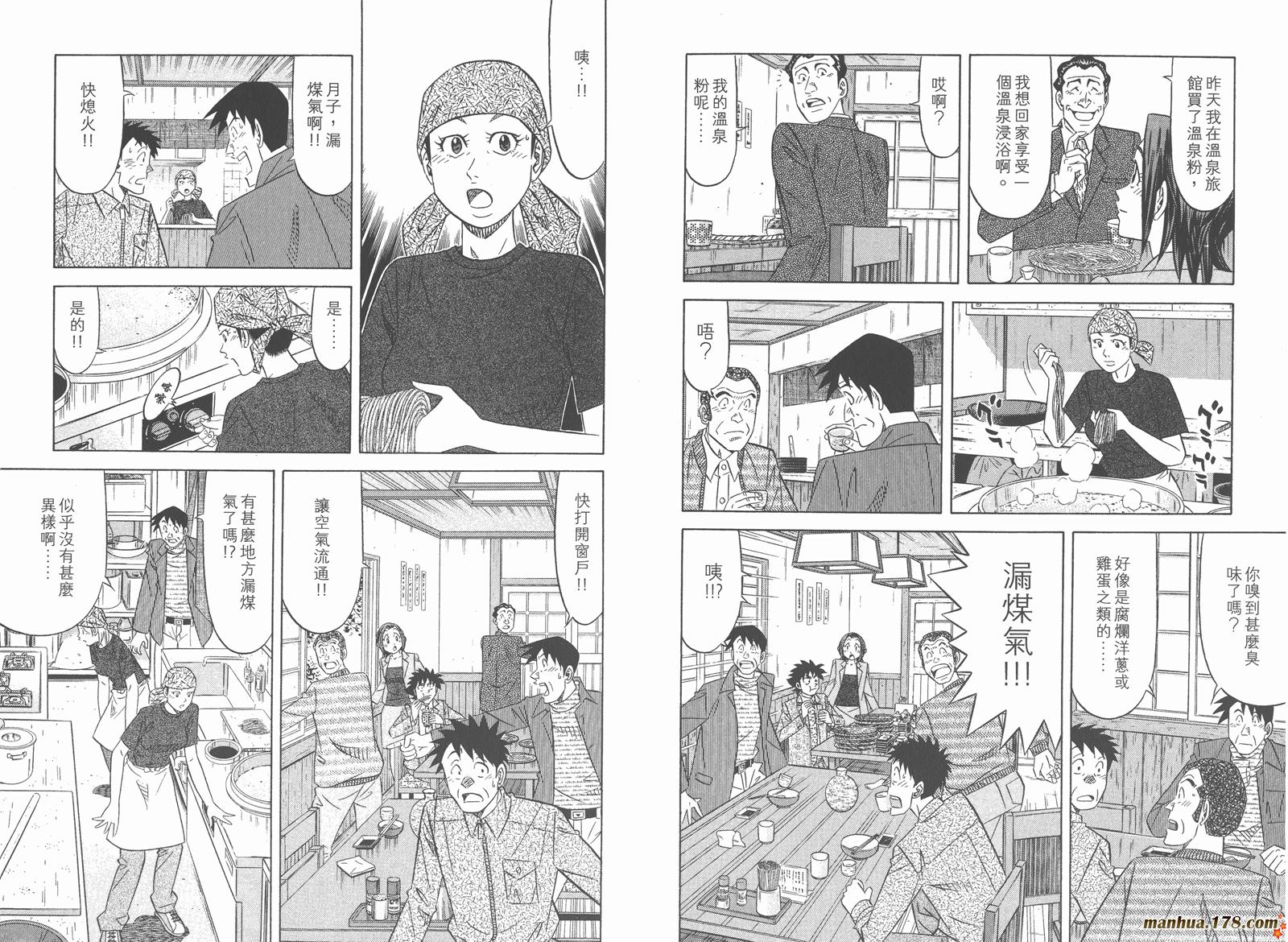 为食神探 第11卷 第21页