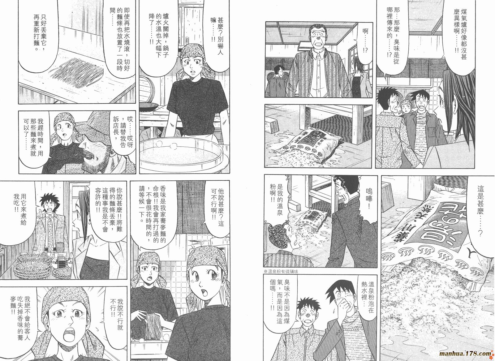 为食神探 第11卷 第22页