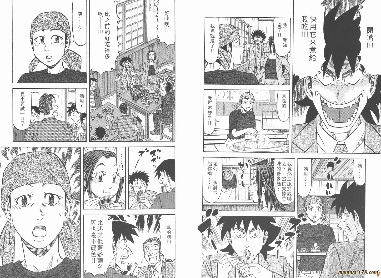 为食神探 第11卷 第23页