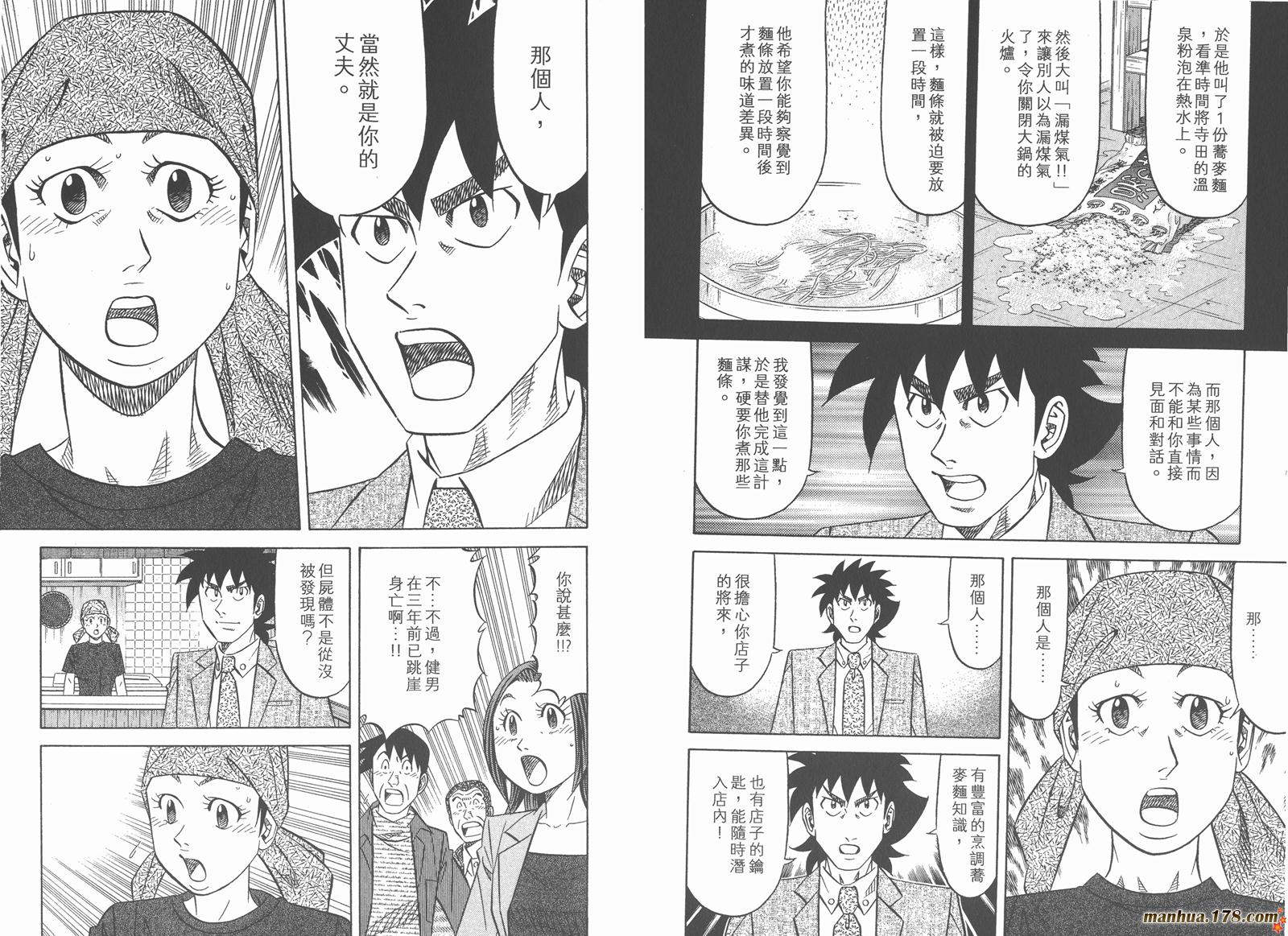 为食神探 第11卷 第25页