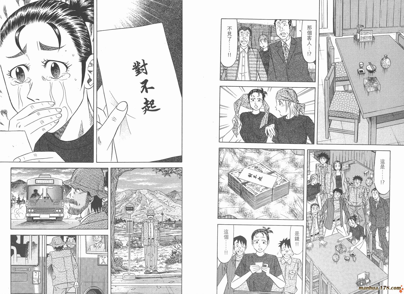 为食神探 第11卷 第26页