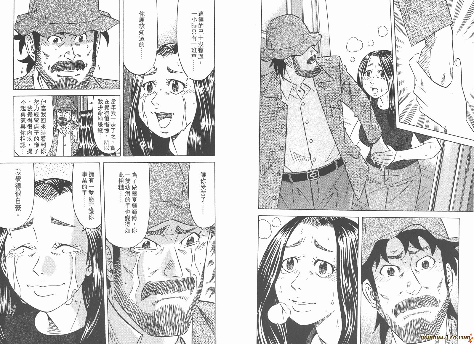 为食神探 第11卷 第27页