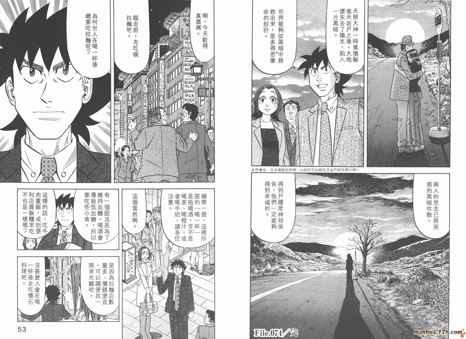 为食神探 第11卷 第28页