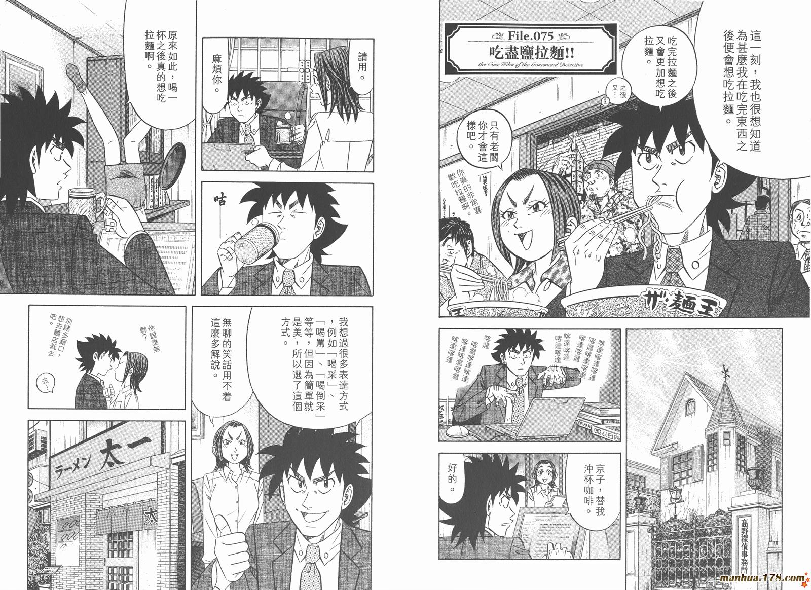 为食神探 第11卷 第29页