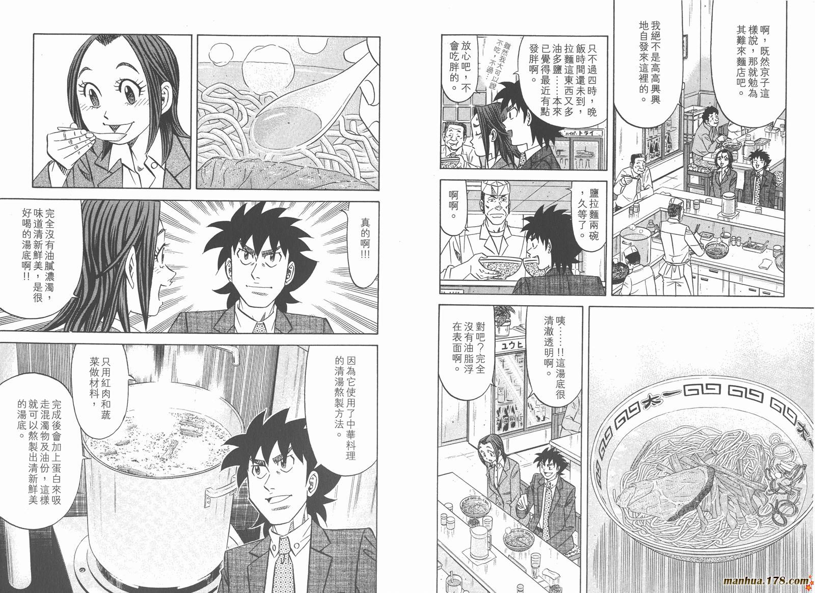 为食神探 第11卷 第30页