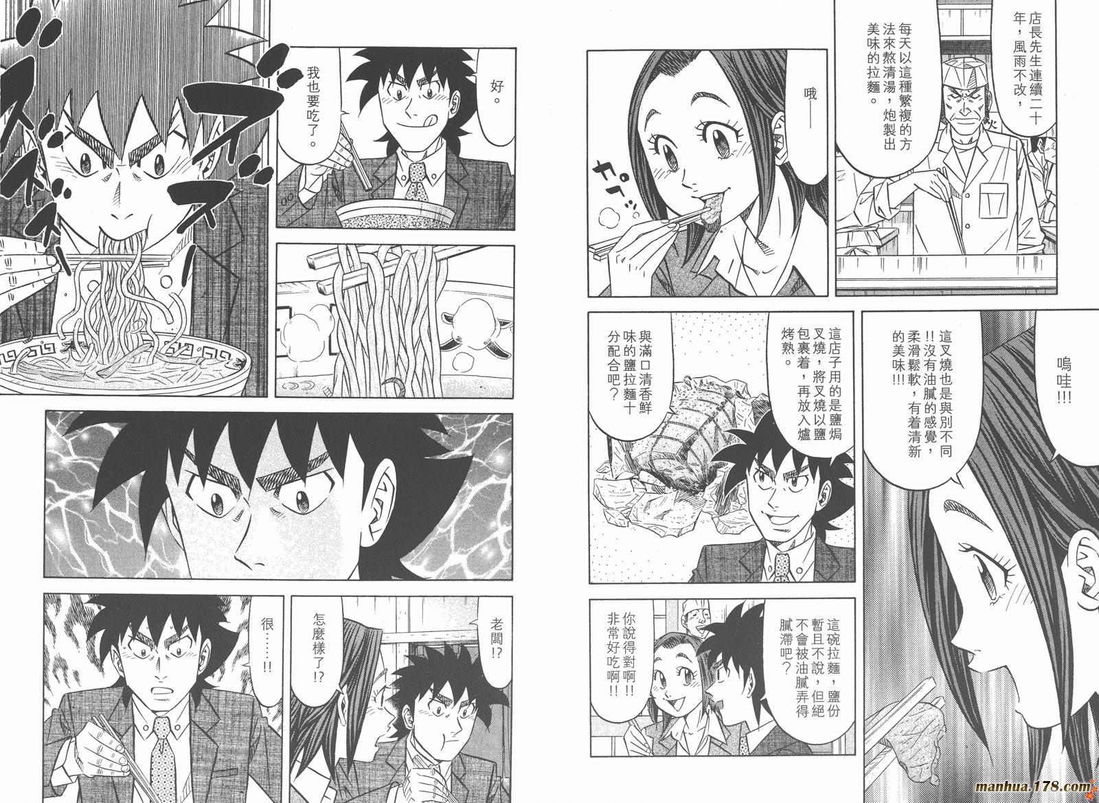 为食神探 第11卷 第31页