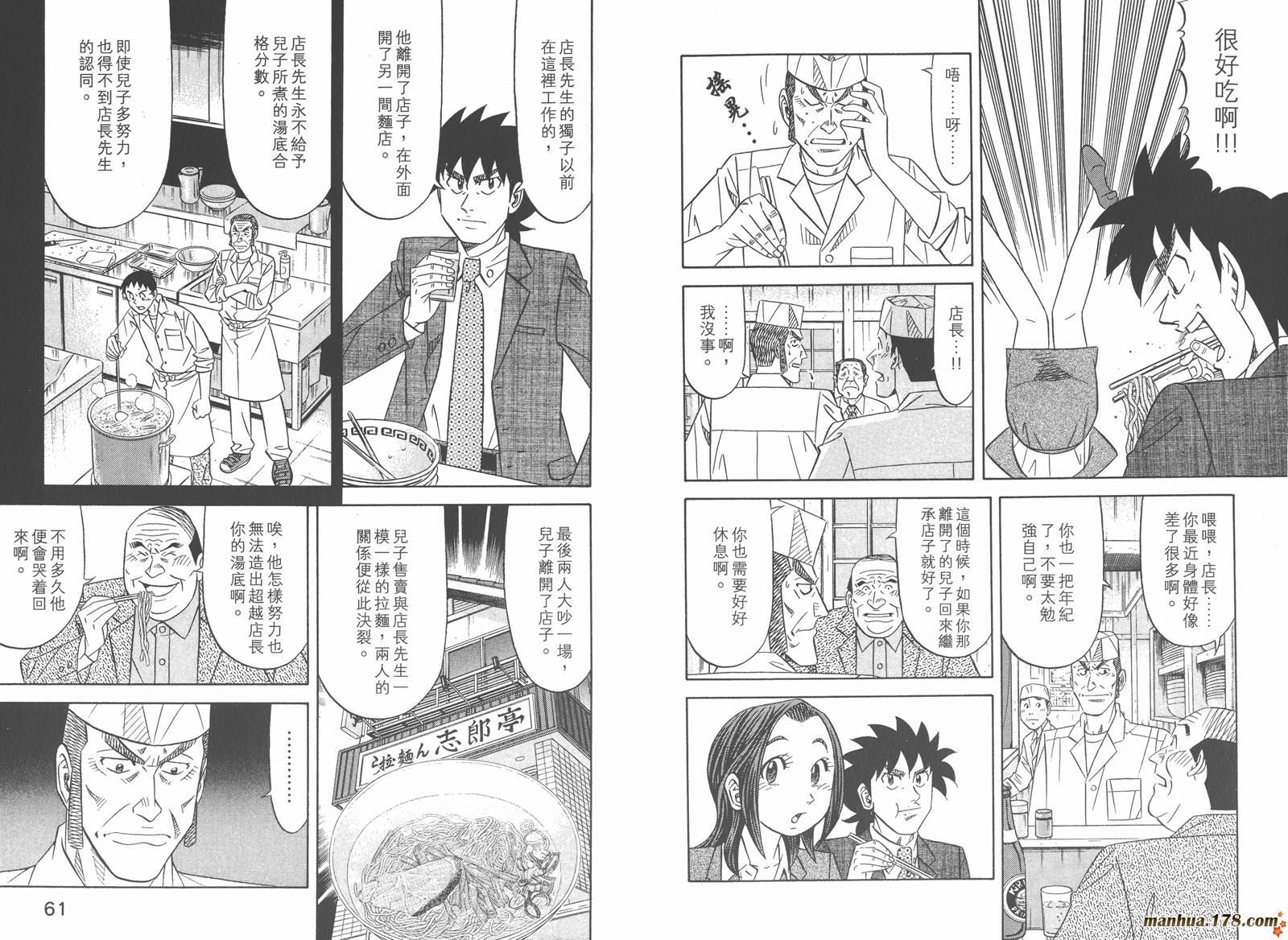 为食神探 第11卷 第32页