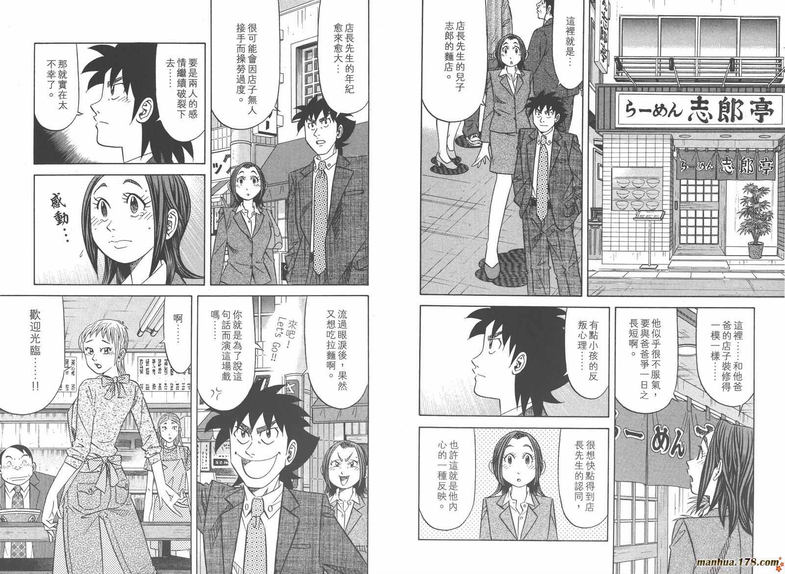 为食神探 第11卷 第33页