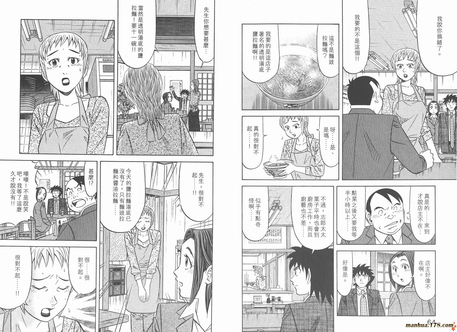 为食神探 第11卷 第34页