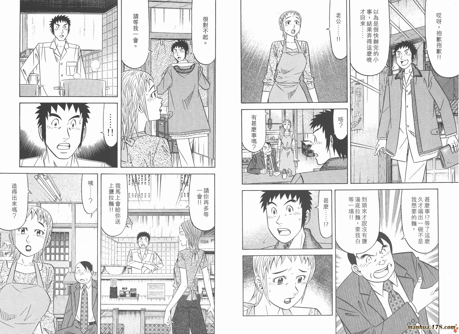 为食神探 第11卷 第35页