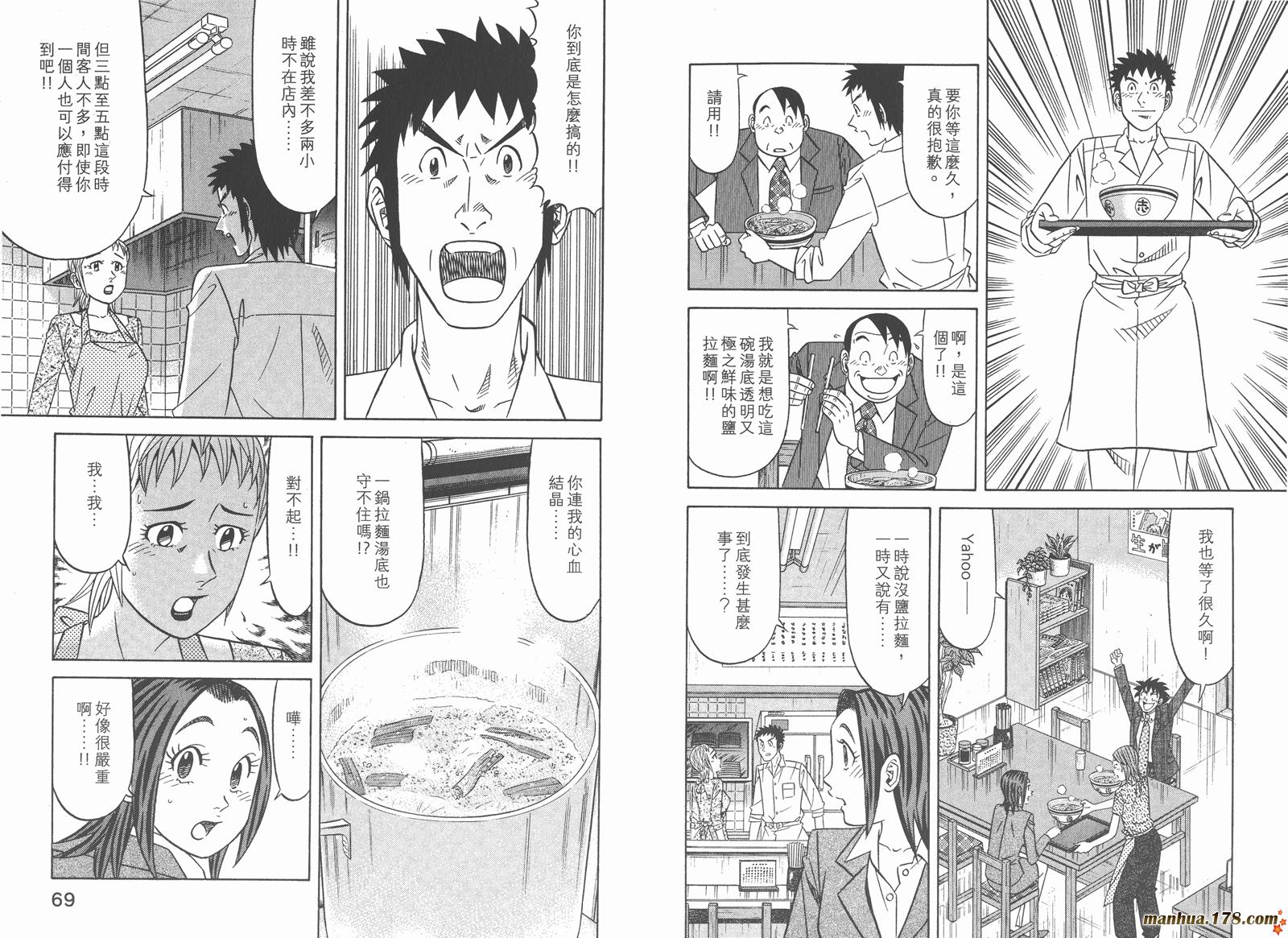 为食神探 第11卷 第36页