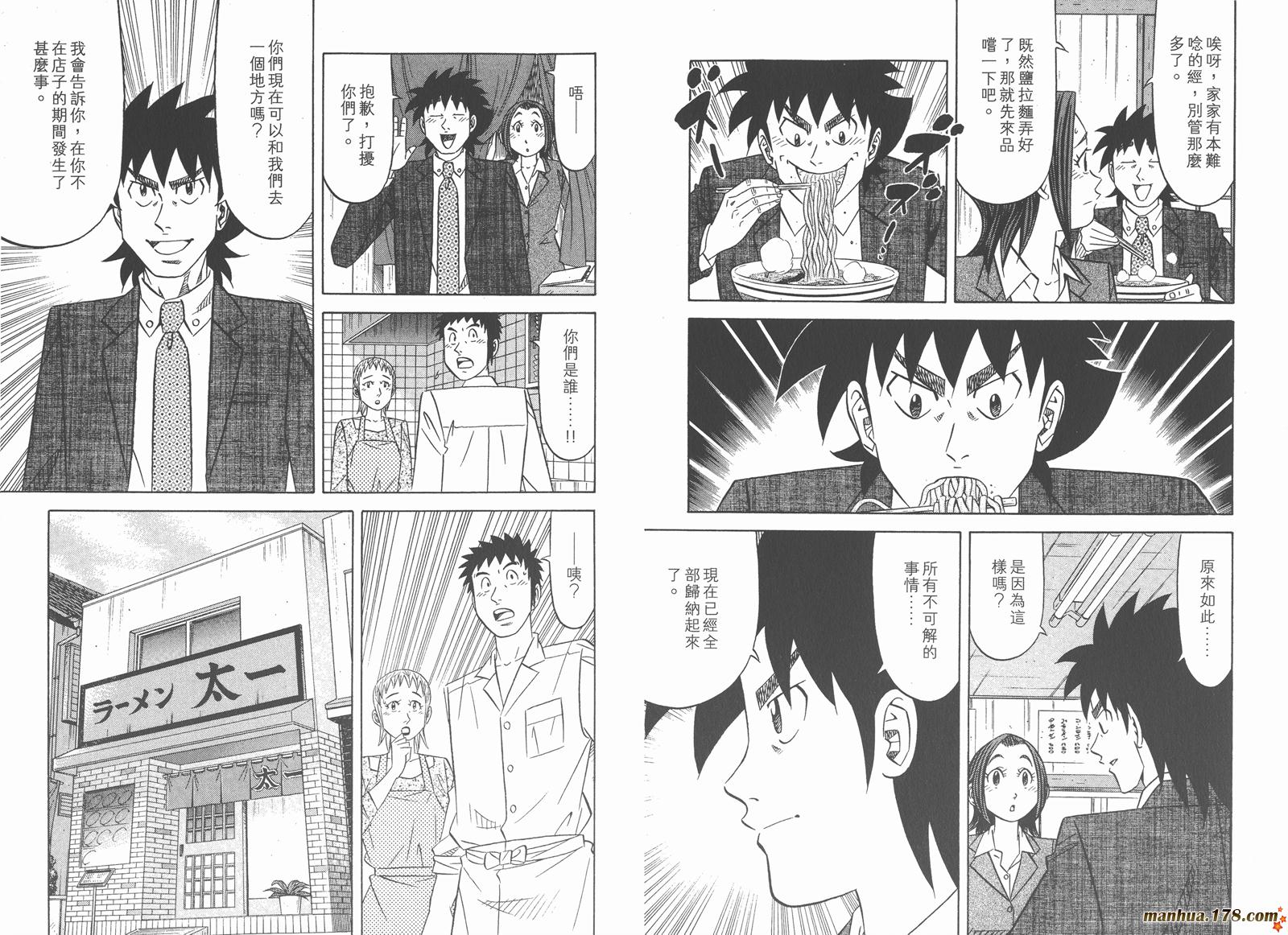 为食神探 第11卷 第37页