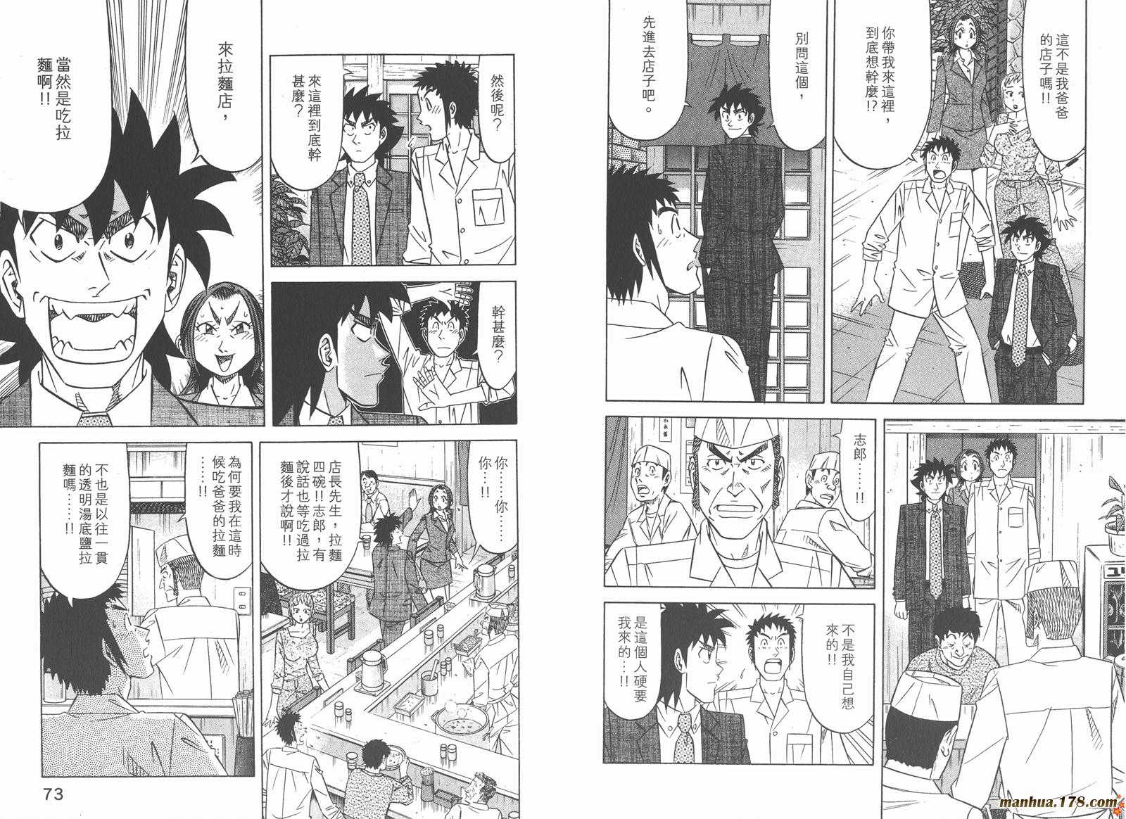 为食神探 第11卷 第38页