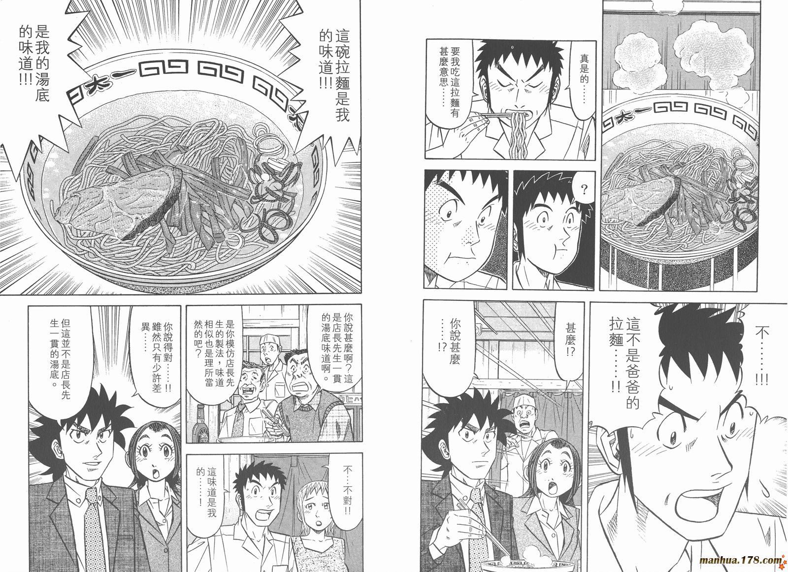 为食神探 第11卷 第39页