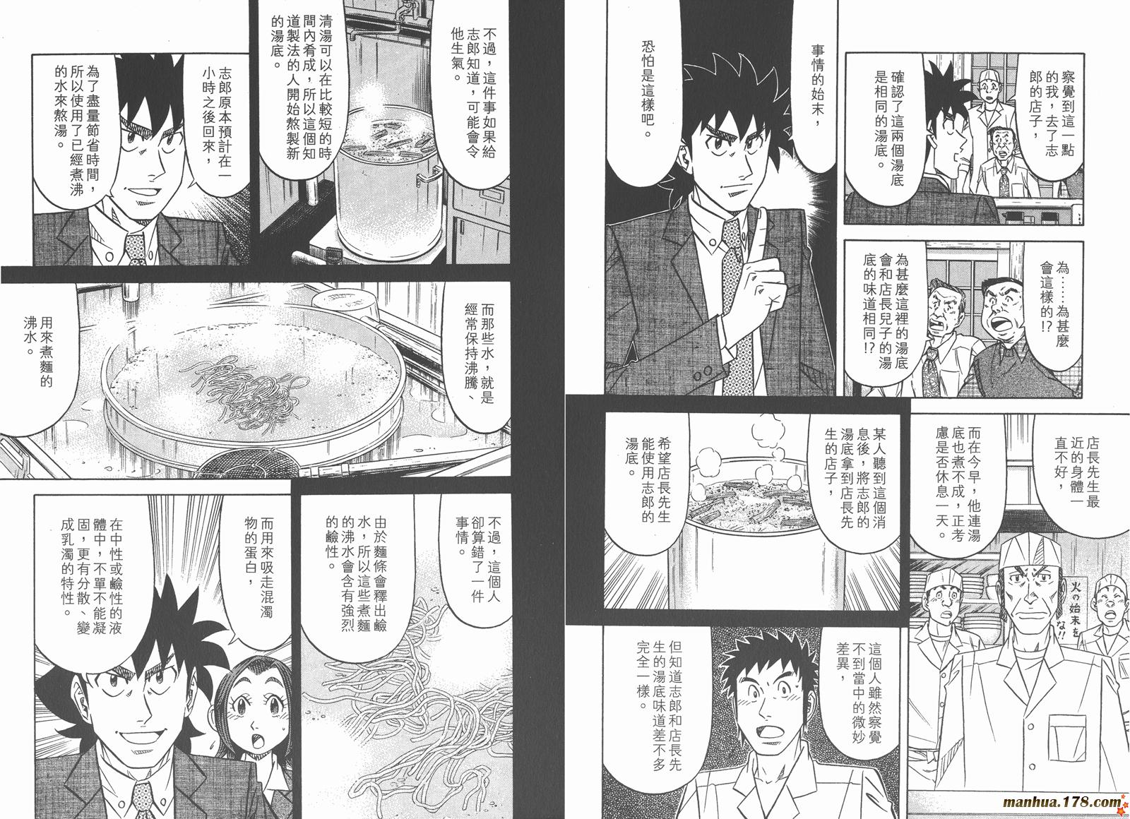 为食神探 第11卷 第40页