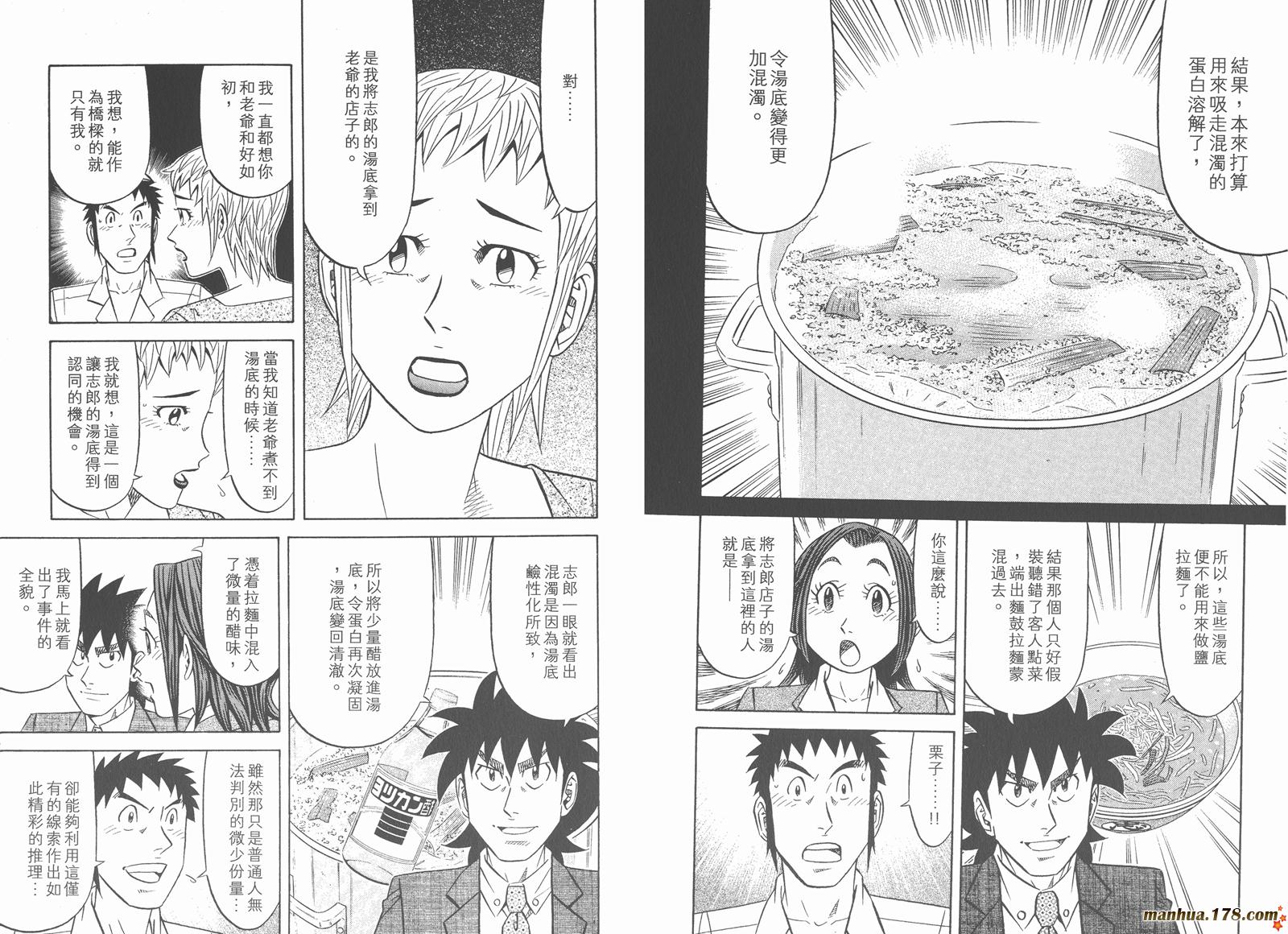 为食神探 第11卷 第41页