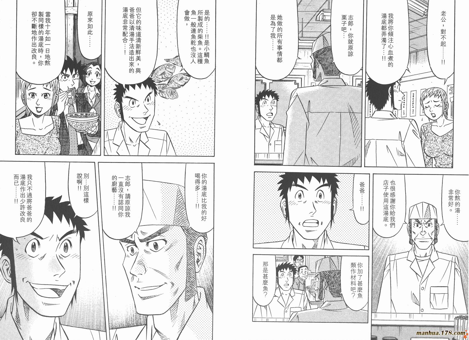 为食神探 第11卷 第42页