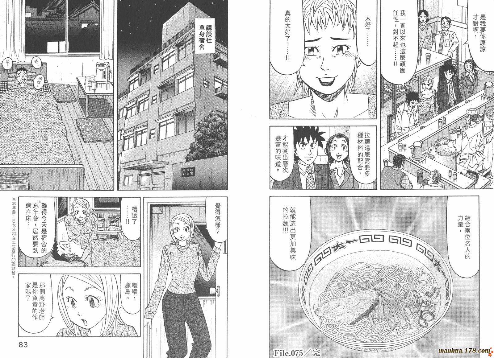 为食神探 第11卷 第43页