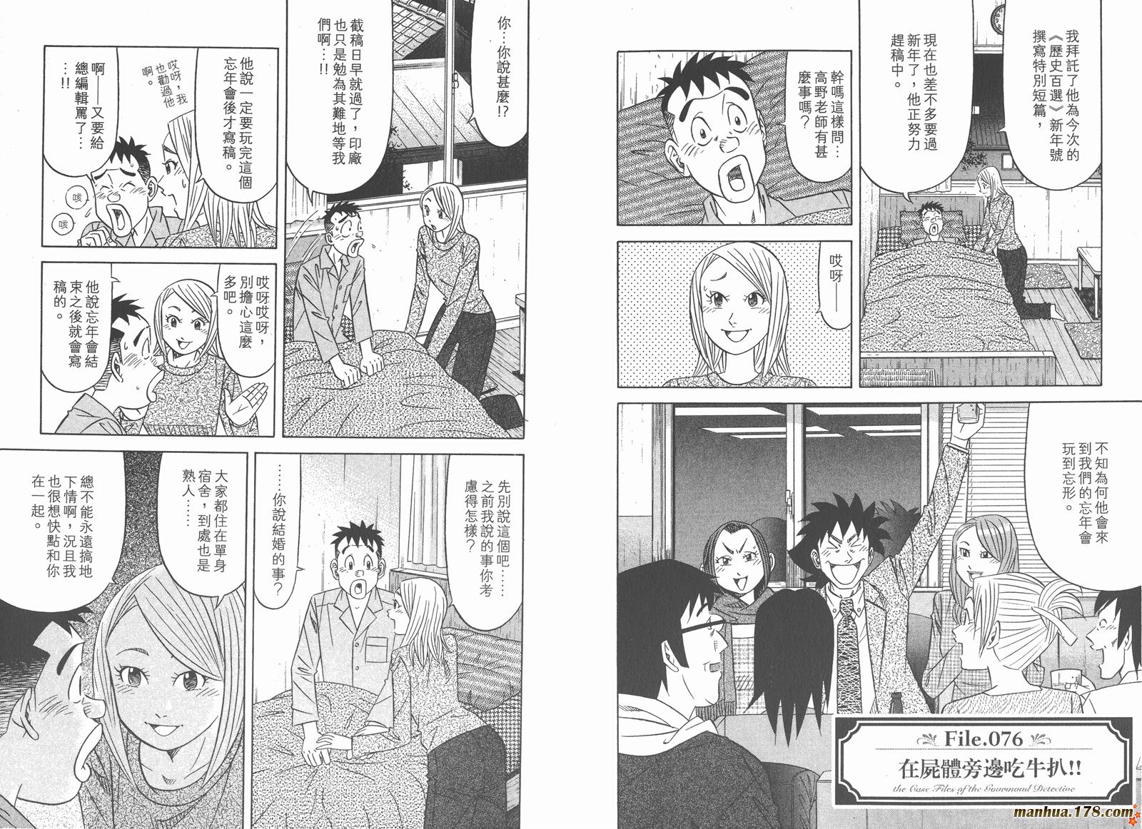 为食神探 第11卷 第44页