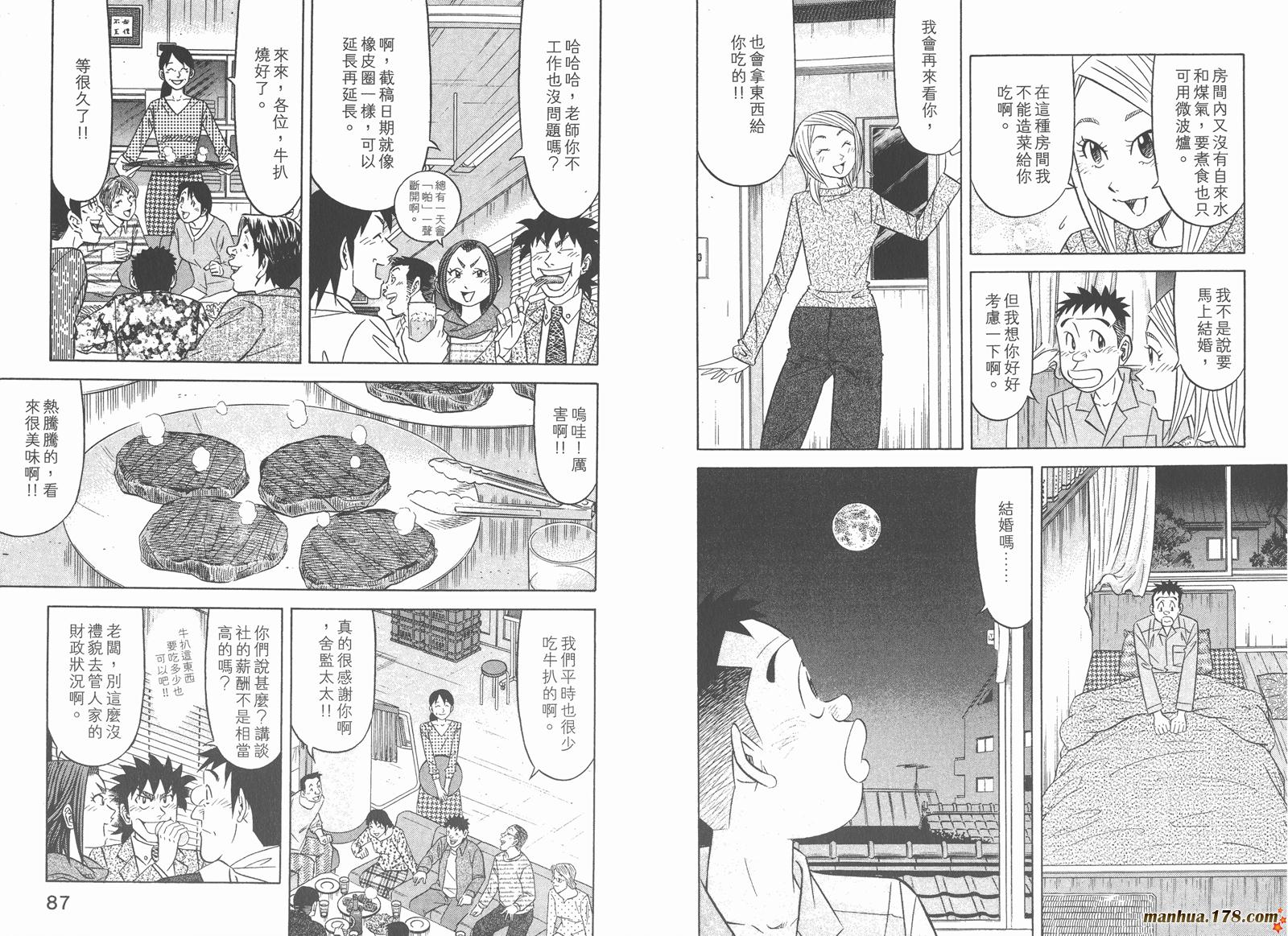 为食神探 第11卷 第45页