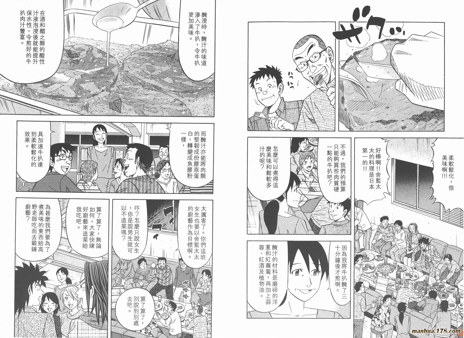 为食神探 第11卷 第46页