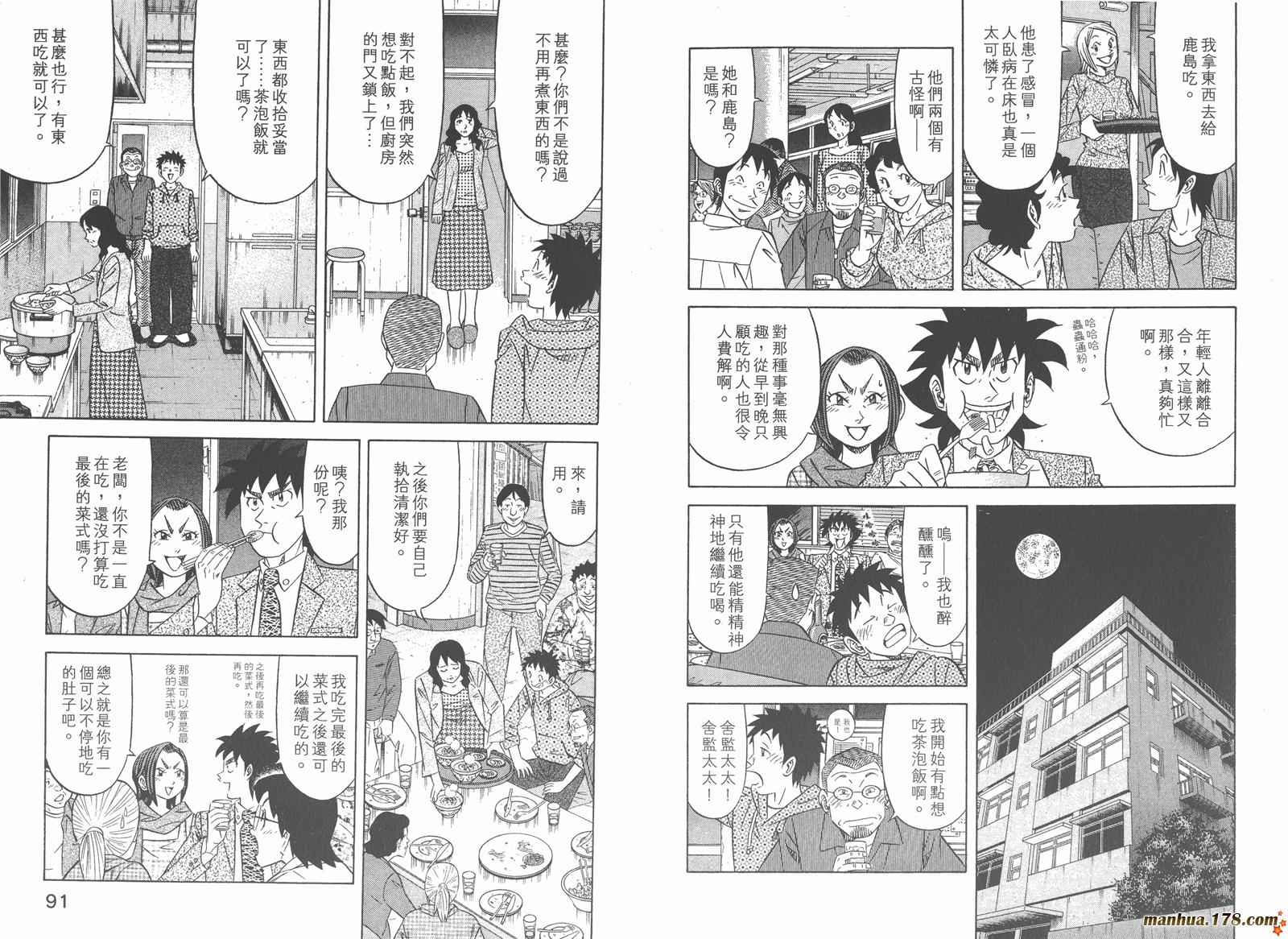 为食神探 第11卷 第47页