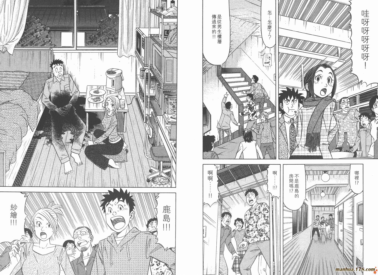 为食神探 第11卷 第48页